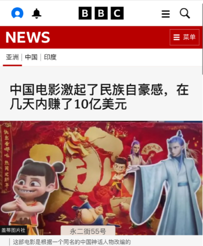 BBC公开赞扬《哪吒2》电影，令人十分不适应，马斯克立功了！英国老牌媒体BB