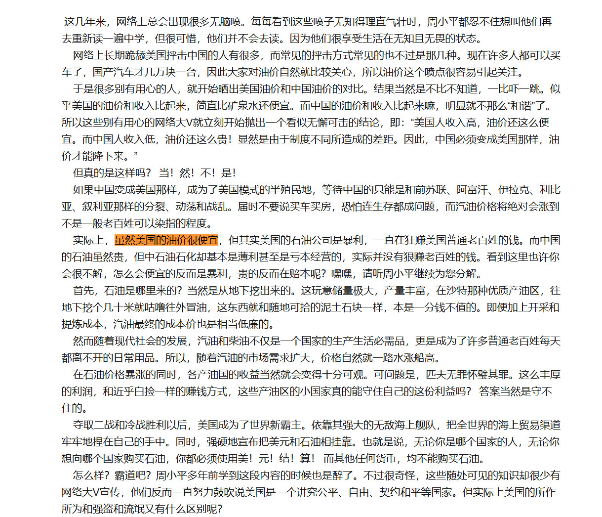 “虽然美国的油价很便宜”