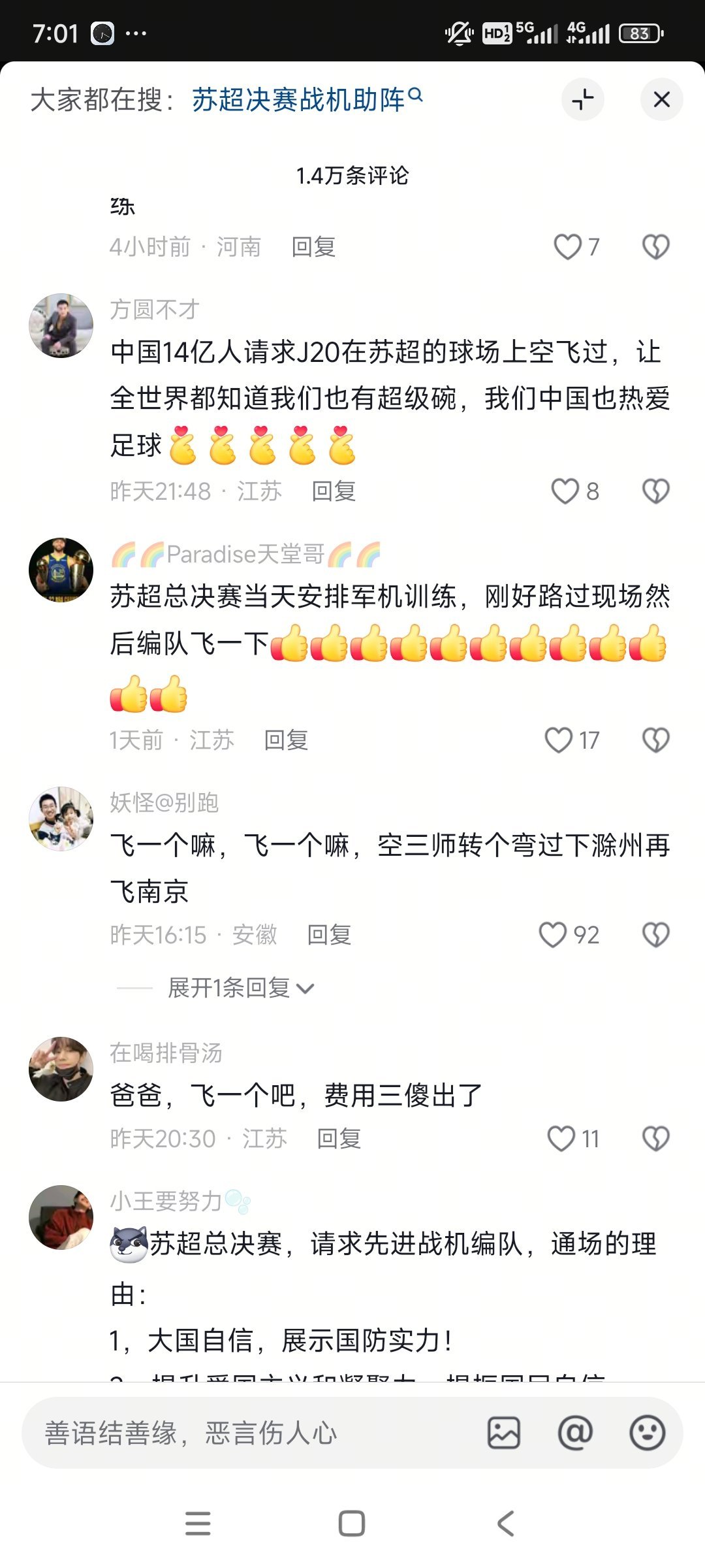 东部战区的评论区，全国各地网友都在呼吁东部战区能苏超决赛那天派战机飞越决赛球场上