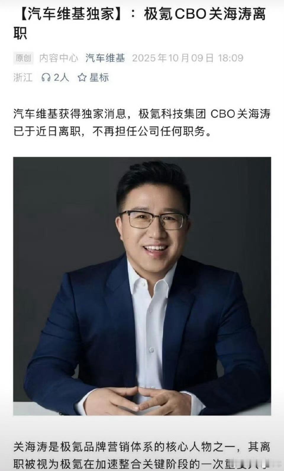 原文已经没了，微博CBO认证还在。有没有消息人士确认下，到底有没有离职啊？[思考