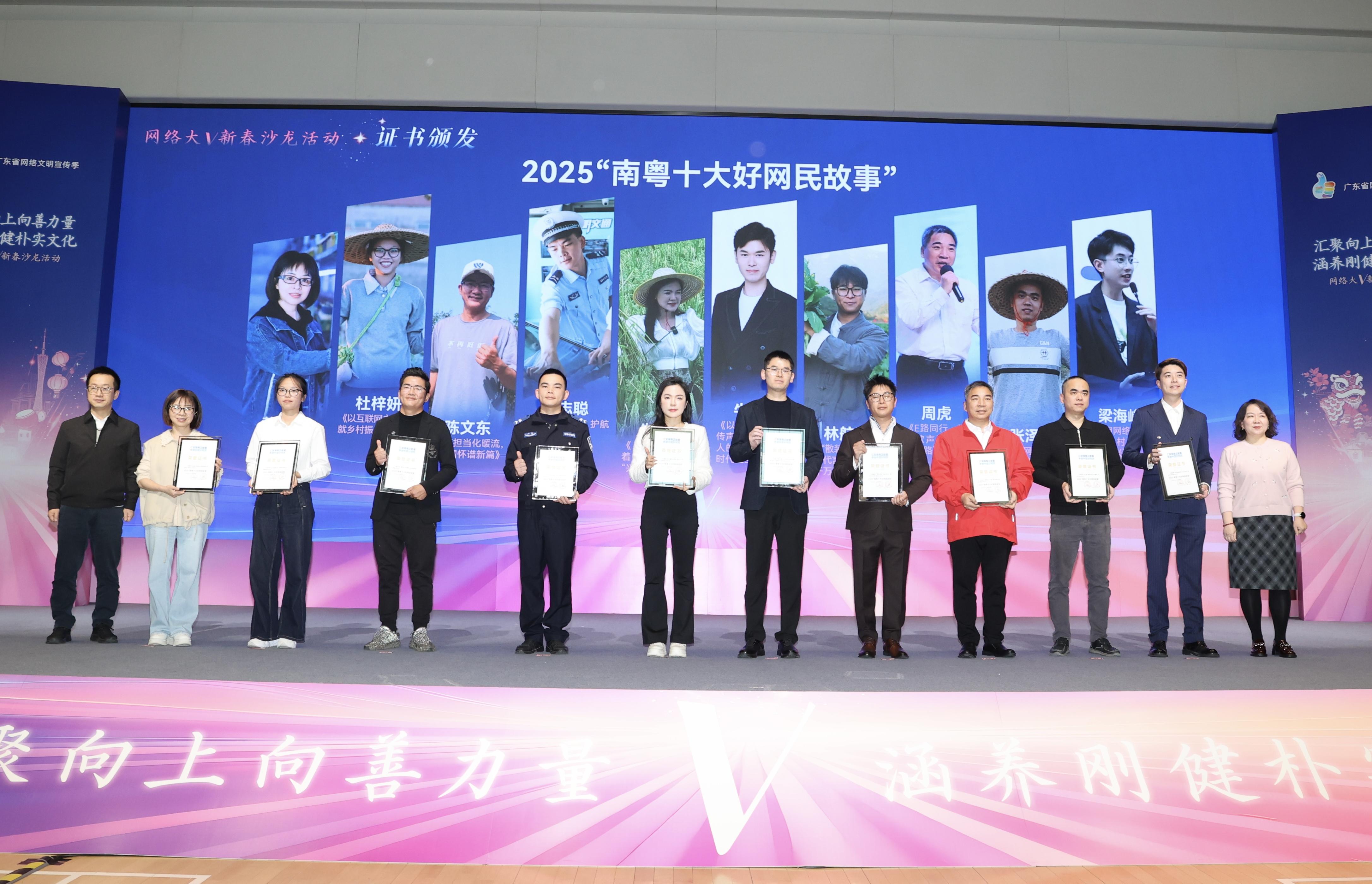 南粤十大好网民故事揭晓：流量承载善意，善行点亮乡村