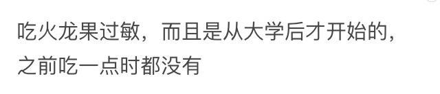 过敏体质来说说你对什么过敏?