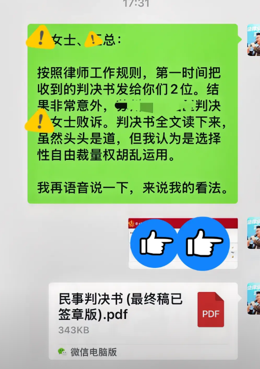 今天又收到一个判决，这个案件较大，出乎意料，开庭时法官义正词严驳斥被告“这笔钱你