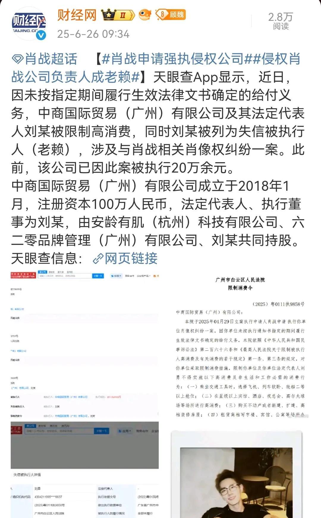6月26日，媒体报道侵权肖战商家被限制高消费
