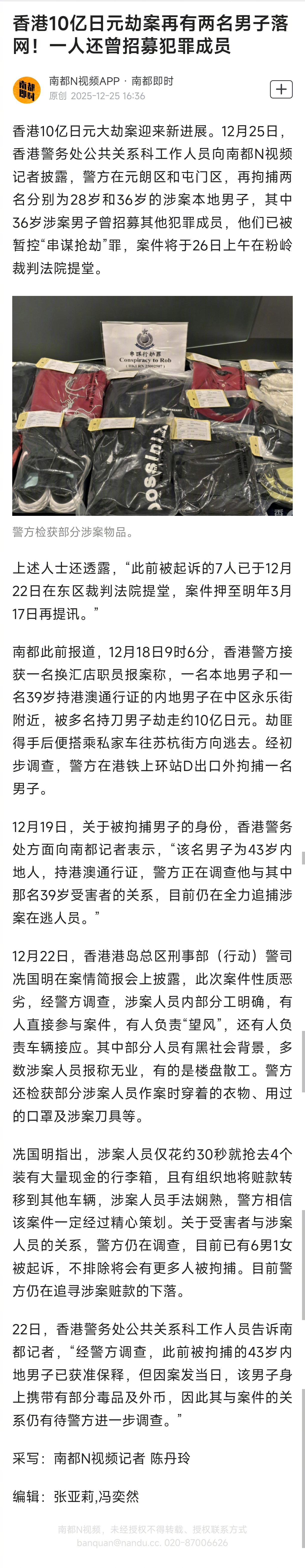 【#香港10亿日元劫案再有两男子落网#！一人还曾招募犯罪成员】#香港10亿日元大