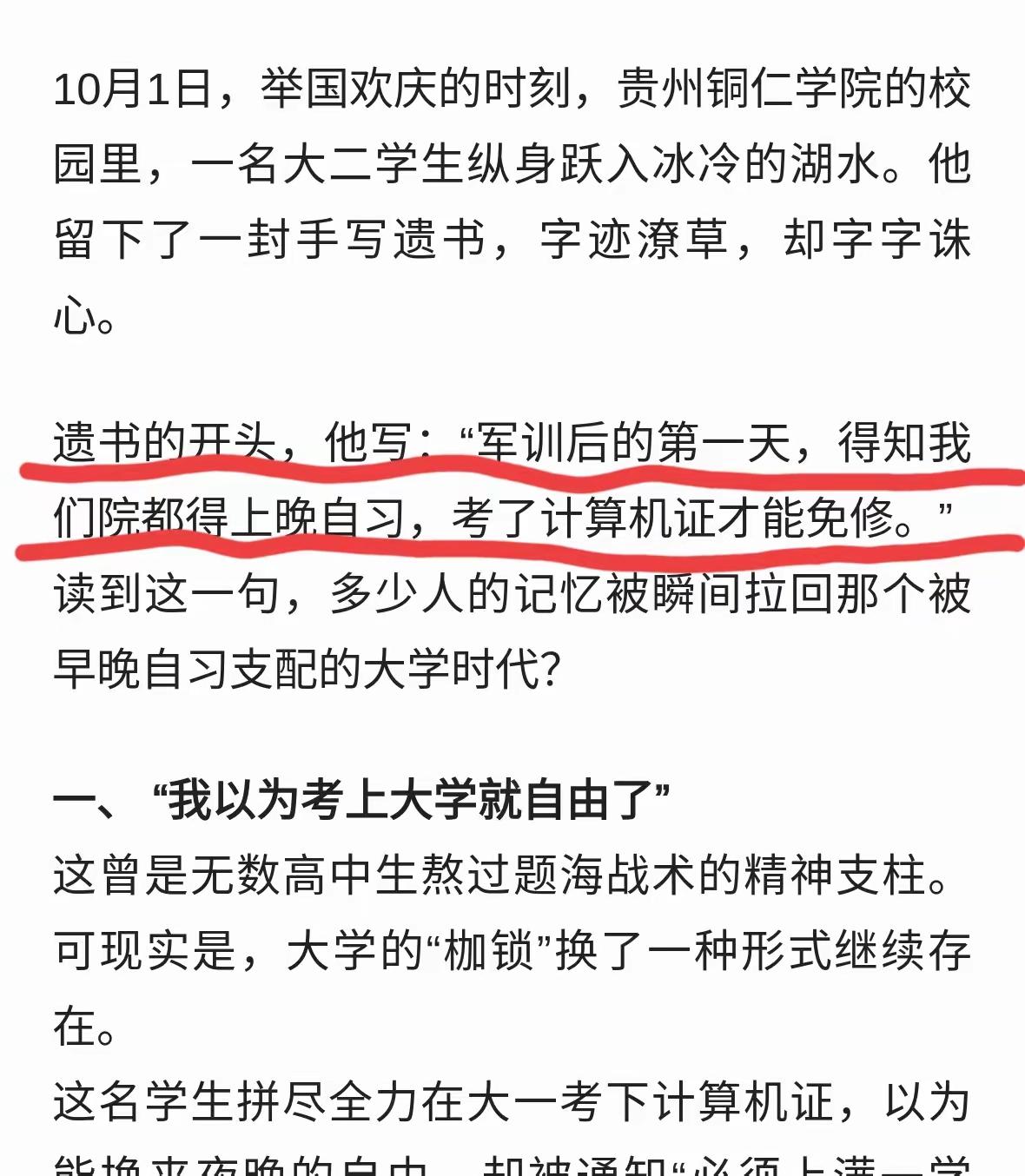 这种自杀图的是啥？这是几本学院？