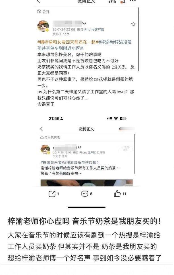 我的天！真的假的梓渝目前已单身*粉丝以梓渝名义请工作人员喝奶茶​​​