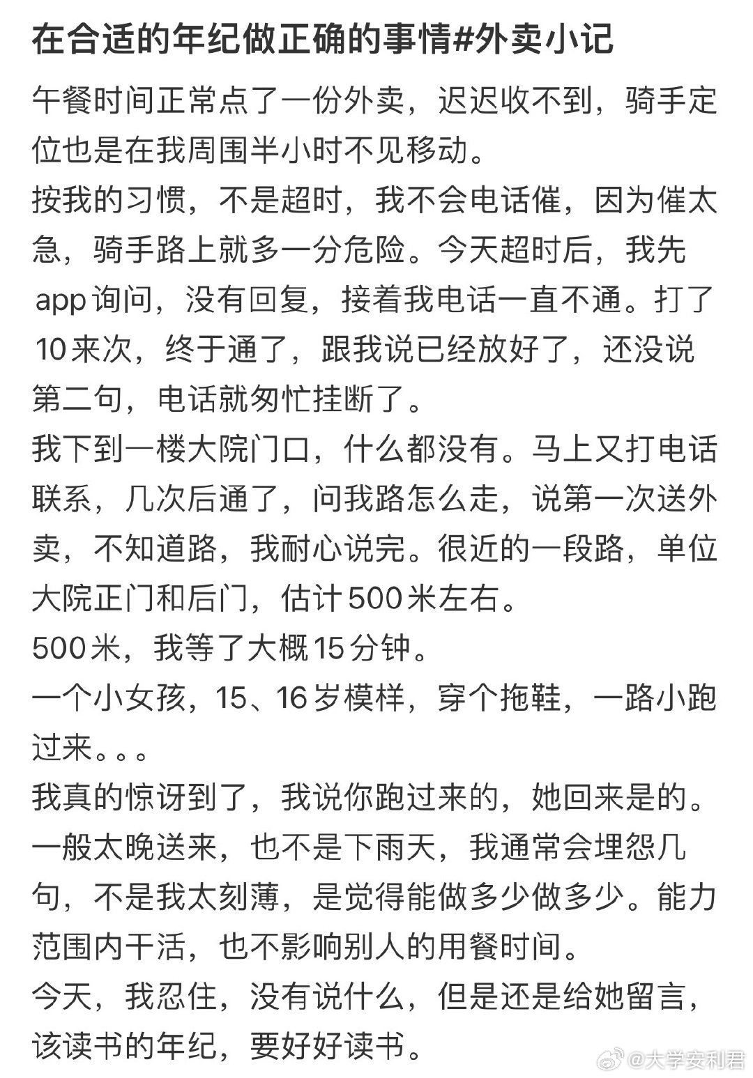在合适的年纪做正确的事情​​​