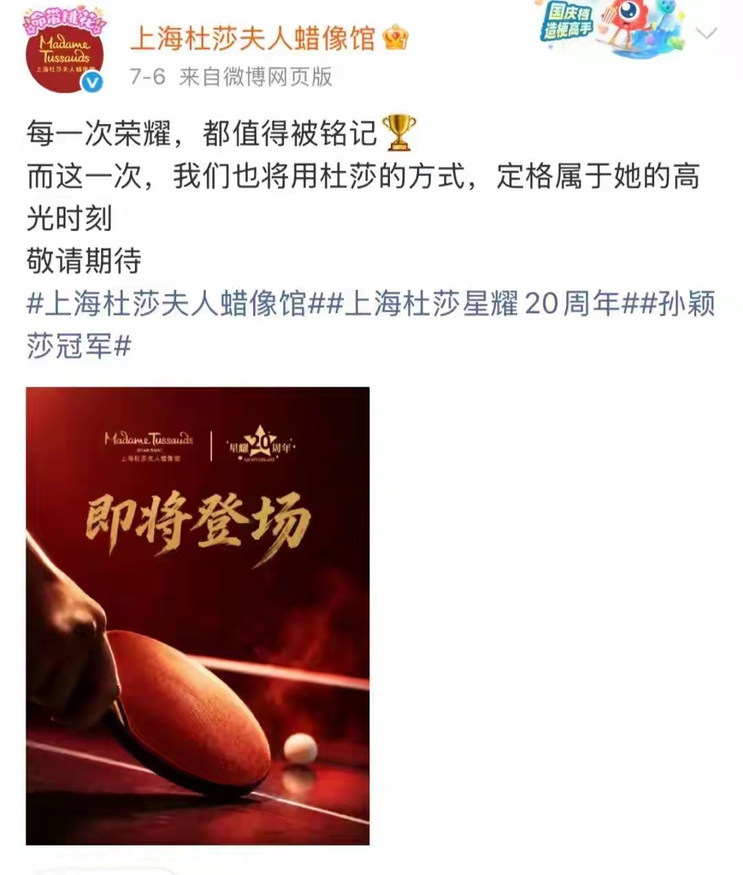 发文称：“每一次荣耀，都值得被铭记而这一次，我们也将用杜莎的方式，定...