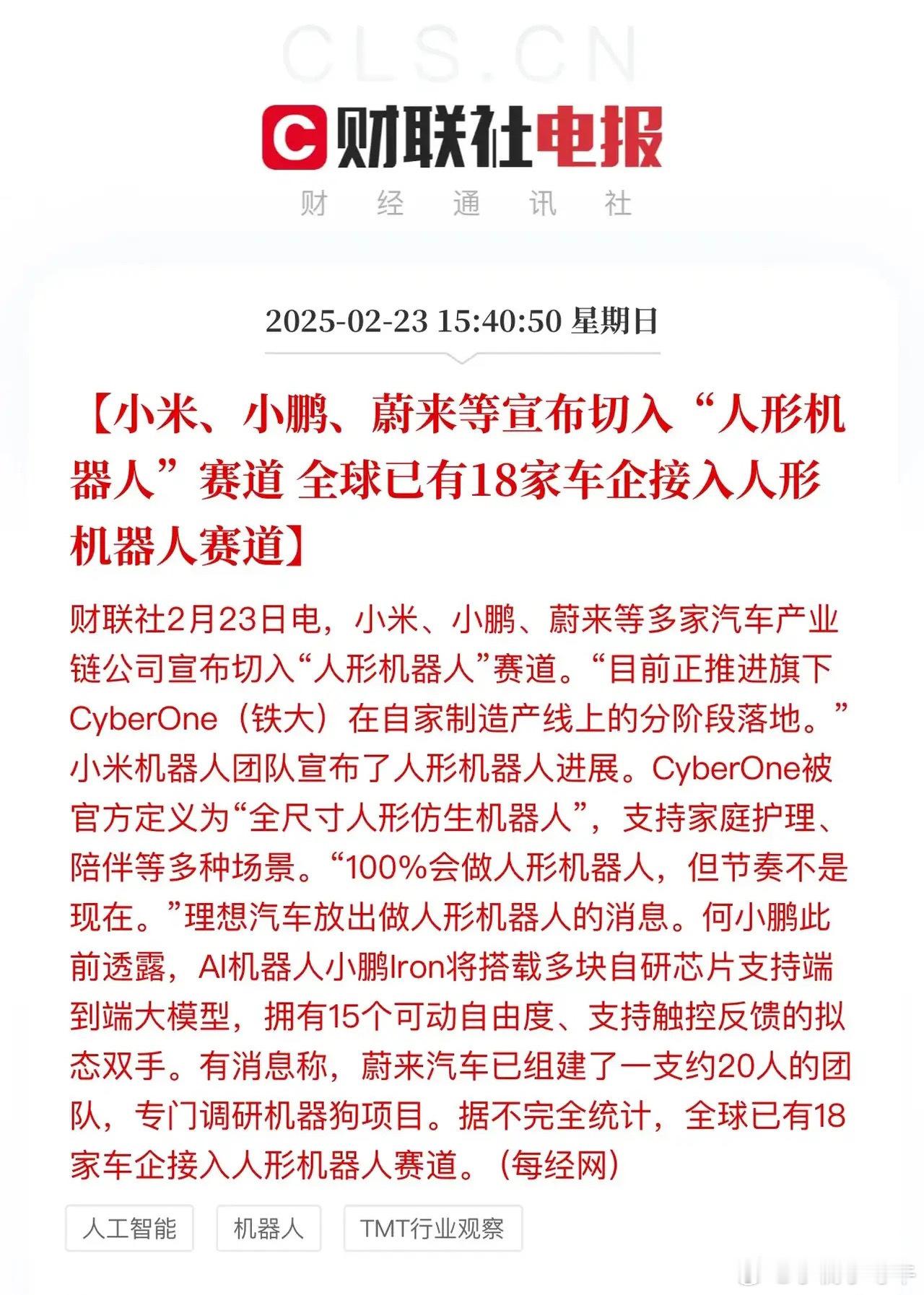 小米、小鹏、蔚来都要进军“人形机器人”了！门槛变得越来越低了，小米应该能把价格打