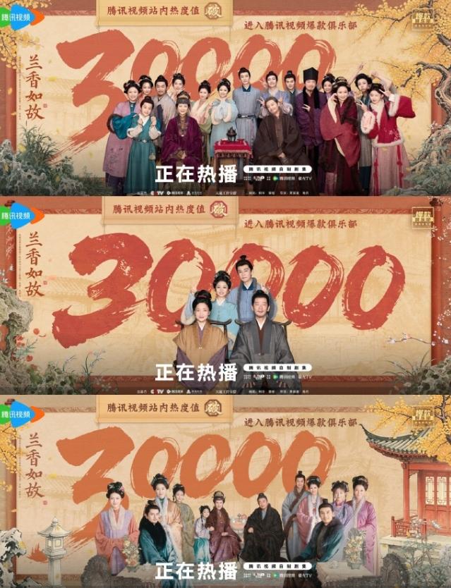 谭松韵《兰香如故》热度破万被说水！对比了一下数据，破万确实有点着急了，三大平台