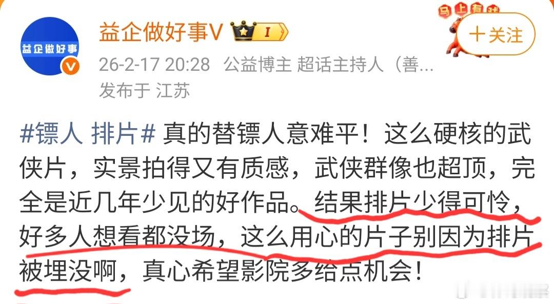 初三预售排片，镖人第一！口碑这两天爆了！镖人口碑镖人排片镖人