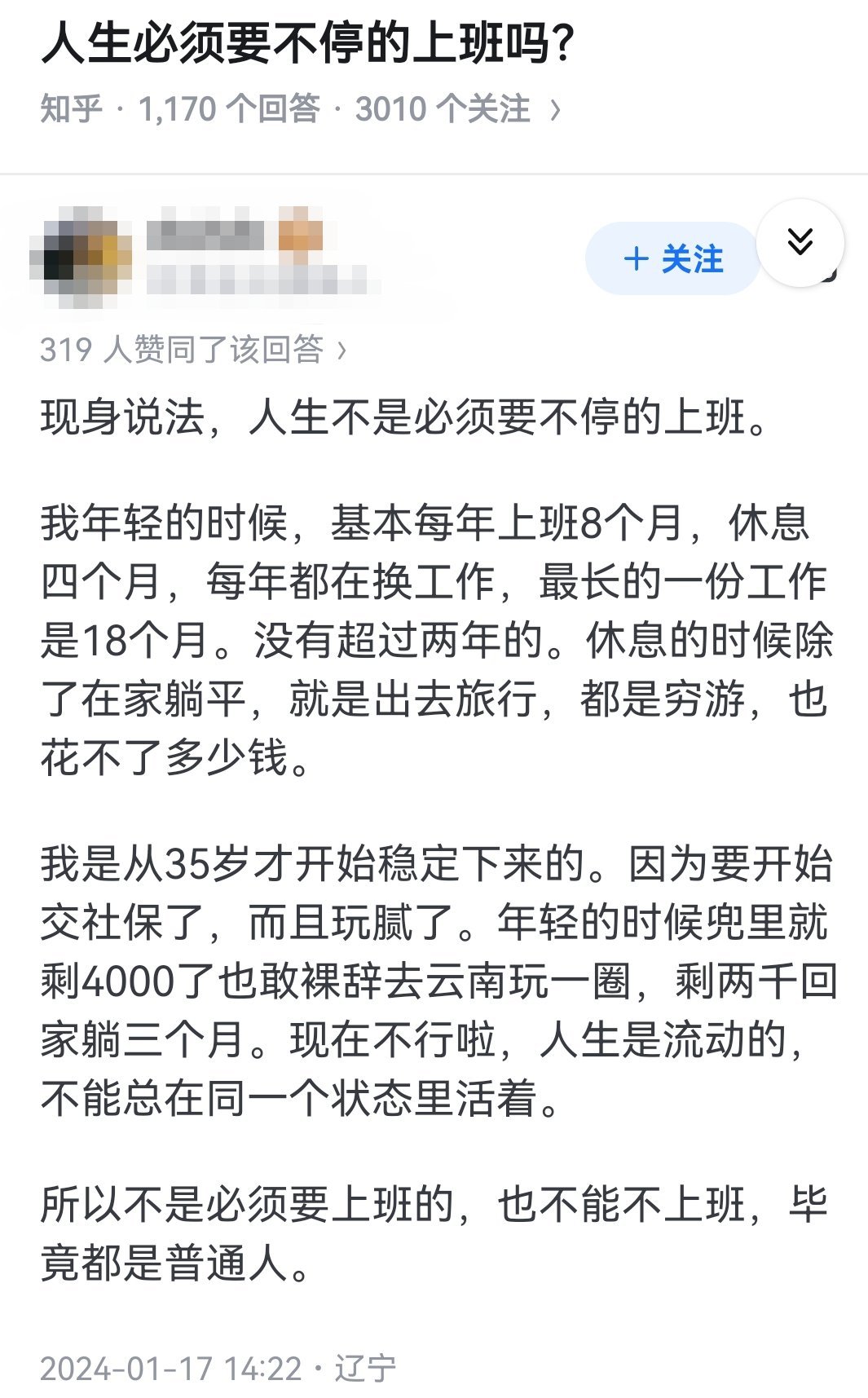 人生必须要不停的上班吗？