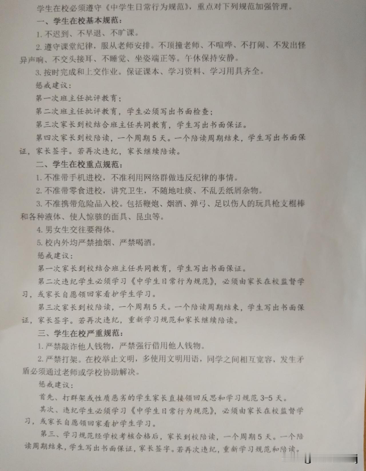 这个学校的惩戒制度是不是比较人性化呢？学校虽然是教书育人的场所，但总有一些学生