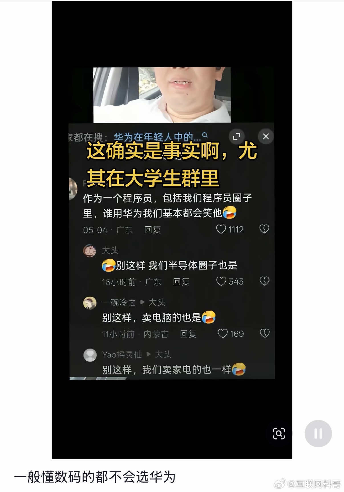 华为黑子的滑稽言论。。。