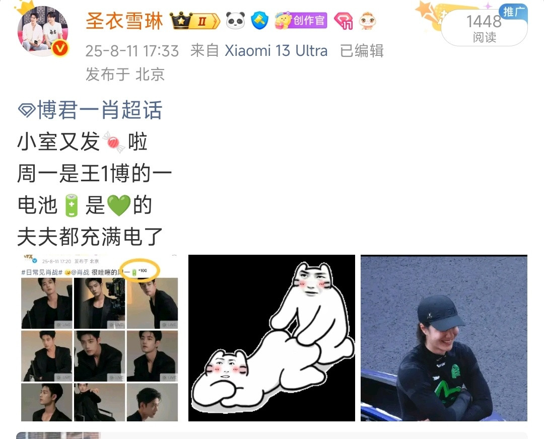 肖战和王一博互为充电宝，所以🔋电量满格啦卡点1720=520，还