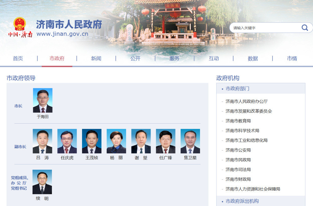 续明已任济南市政府党组成员、办公厅党组书记