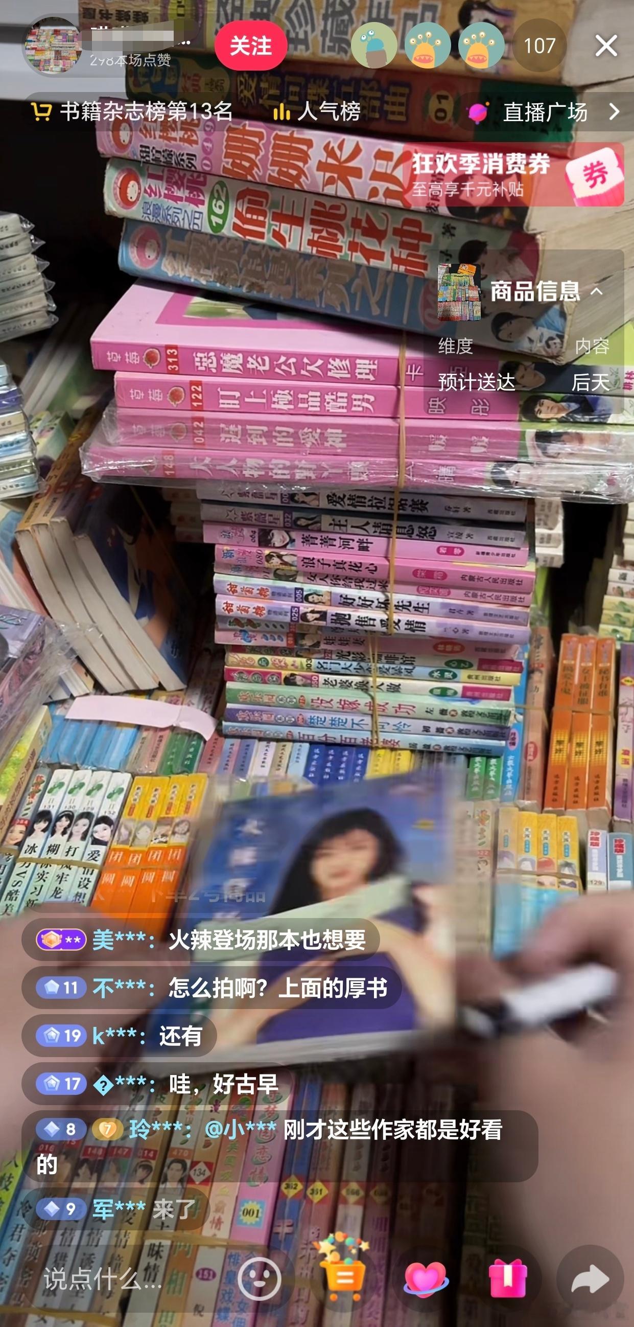 深夜刷到卖古早言情小说的直播间，就这样的小说，40块钱一本，我震惊了