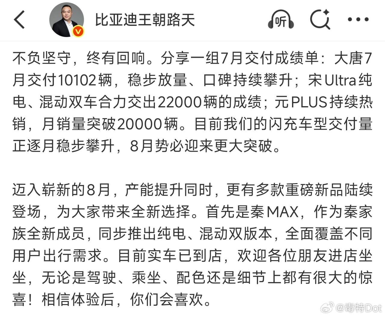 七月份大唐共交付10102台，比亚迪目前最头疼的应该就是二代刀的产能问题了，貌似