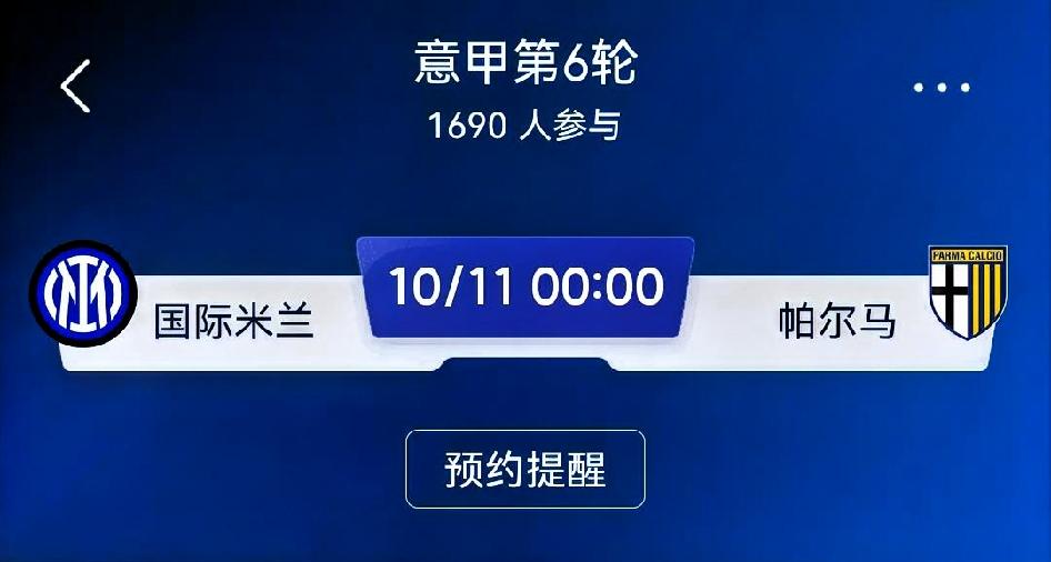 国际米兰vs帕尔马（意甲第6轮｜梅阿查主场）赛前预测国际米兰取胜路径