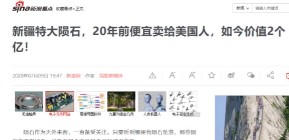 2000年，新疆一位农民在戈壁滩上，发现1颗“天价”陨石，重达一吨以上！本是太空