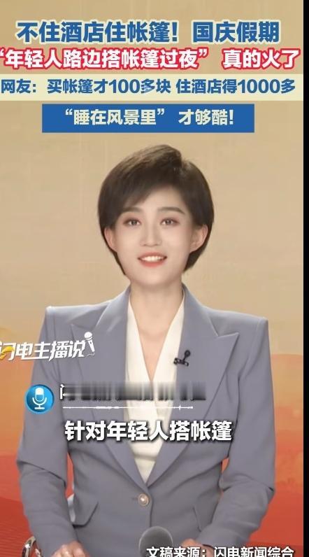 还是年轻好呀！今年国庆假期期间，很多年轻人选择了旅游，但是，他们的旅游方式真的与