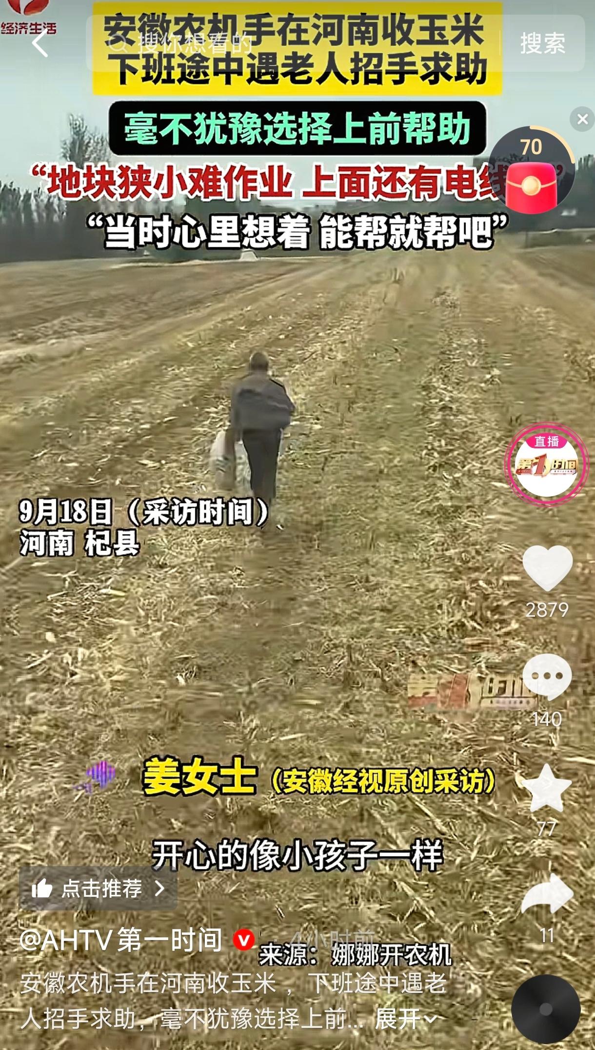 暖心！河南杞县，一女农机手在河南帮收玉米，下班返程途中，被两位老人招手拦下。问清