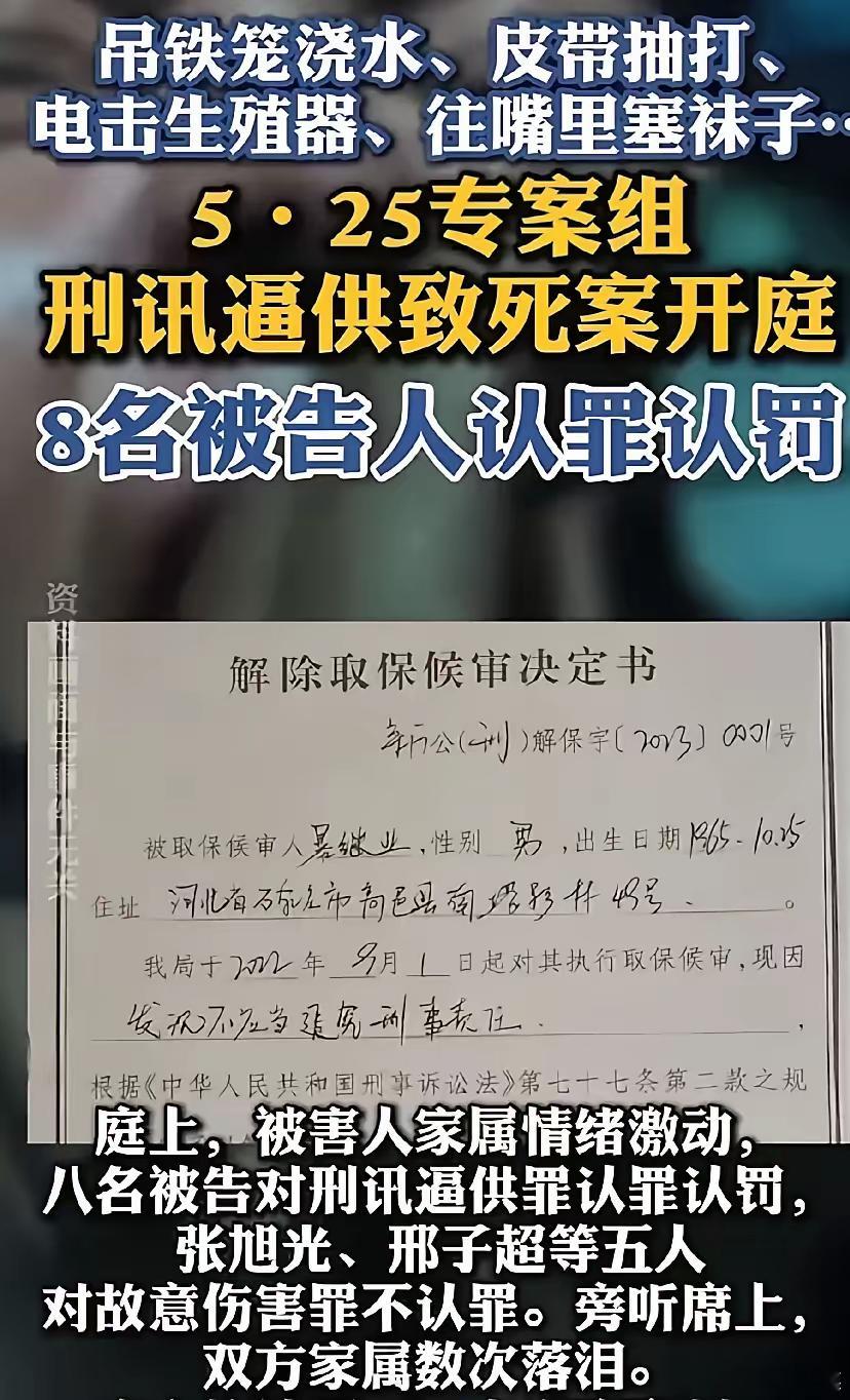 如何看待石家庄新乐市公安局的刑讯逼供案吊铁笼浇水、皮带抽打、电击生殖器、往嘴里