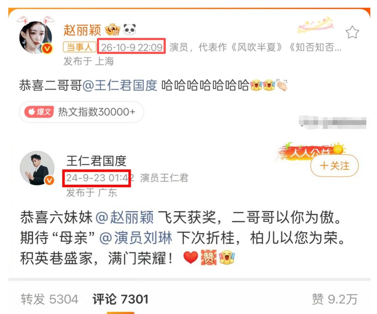 赵丽颖的祝贺，足足等了两年。没看过《知否》，感觉这个剧组的演员，相处的都很融