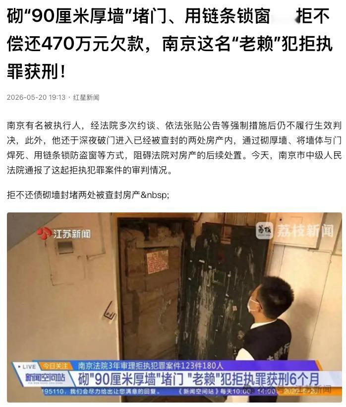 “太嚣张了！”江苏南京，一名男子欠下银行470万元贷款拒不偿还。为了阻止法院拍卖