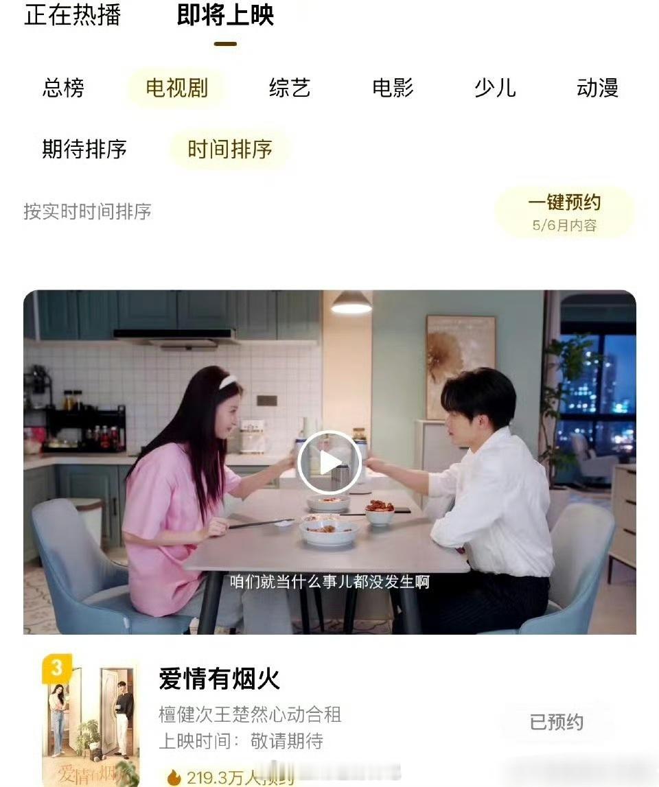 檀健次、王楚然爱情有烟火招商，貌似胎动了，一部现偶拖了这么久也该抬了🐧开始播前