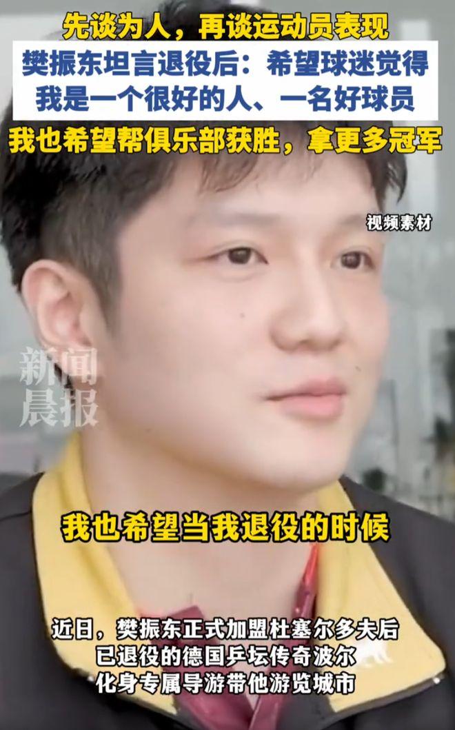 看完樊振东和波尔的对话，瞬间读懂了什么是真正的顶级运动员。近期，退役后的乒坛传奇