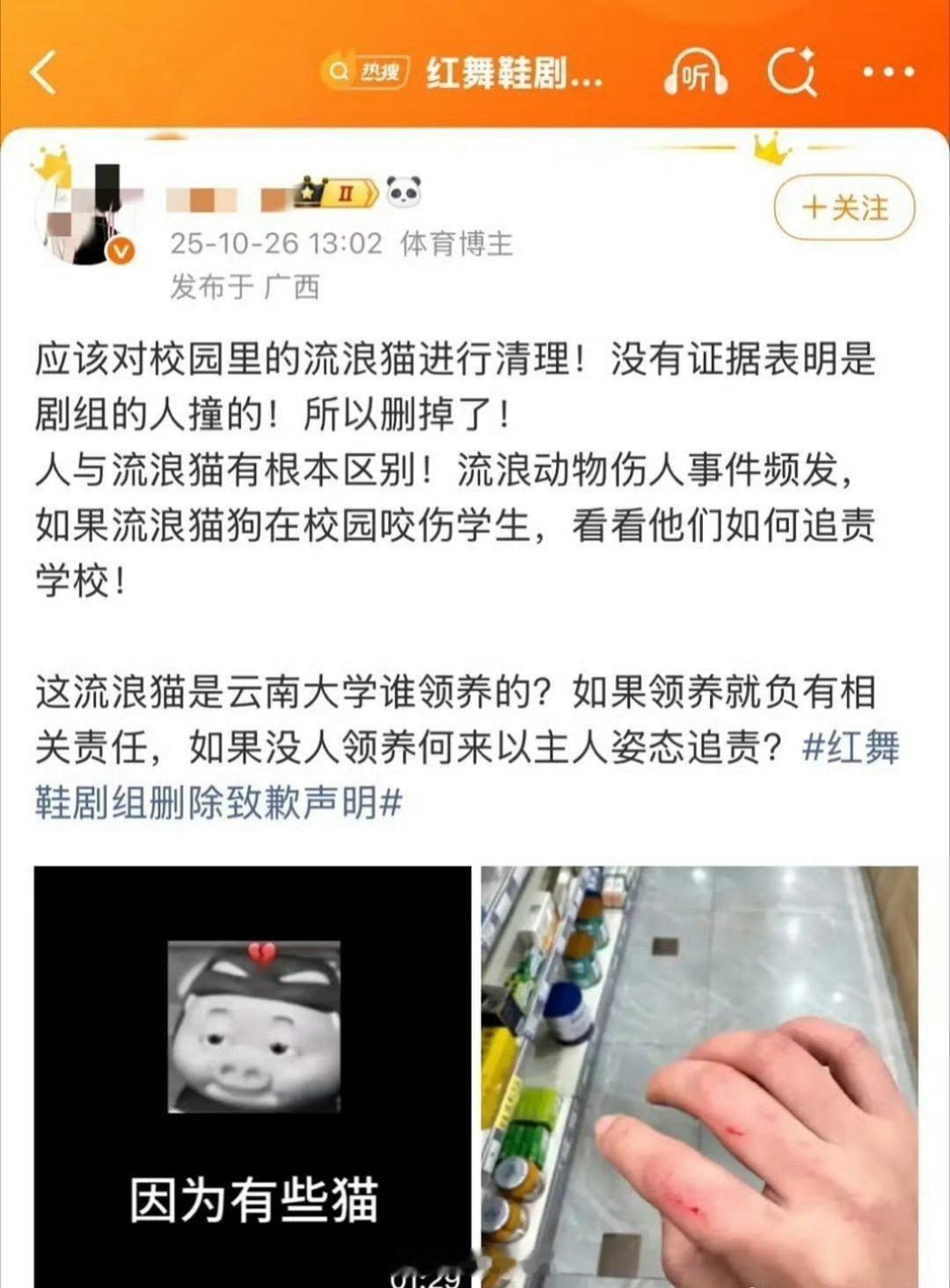 周也正在拍摄的新剧《红舞鞋》剧组，在学校里拍摄的时候罔顾小动物生命还在校园里超速