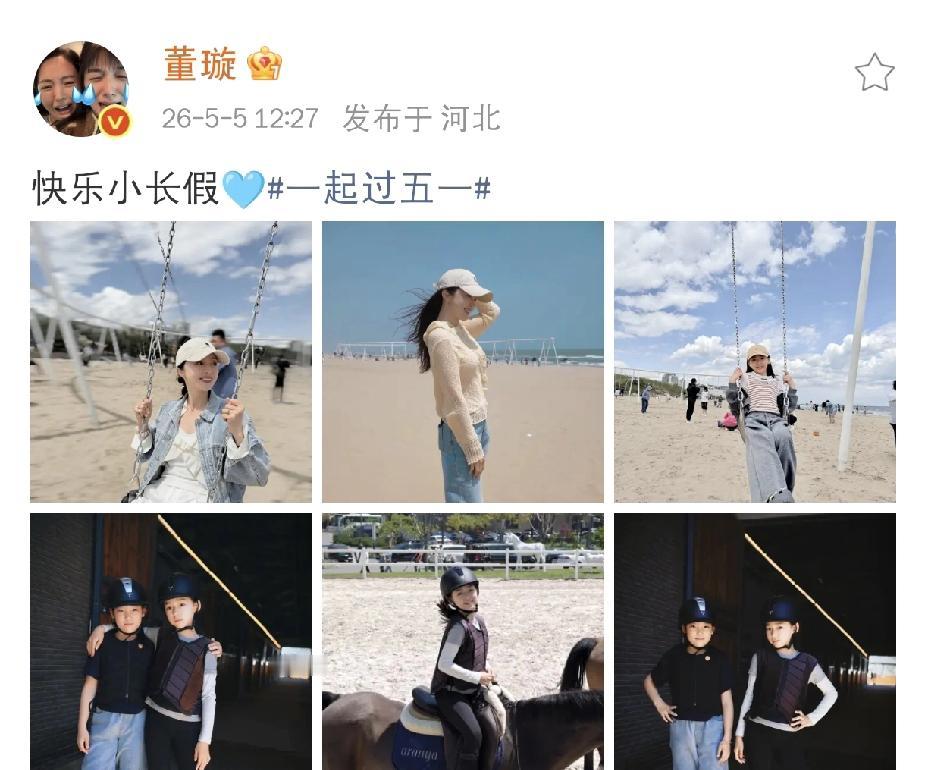 董璇这也太开心了[捂脸哭]5月5日下午，董璇发了个视频，看完只能说：董璇这也太