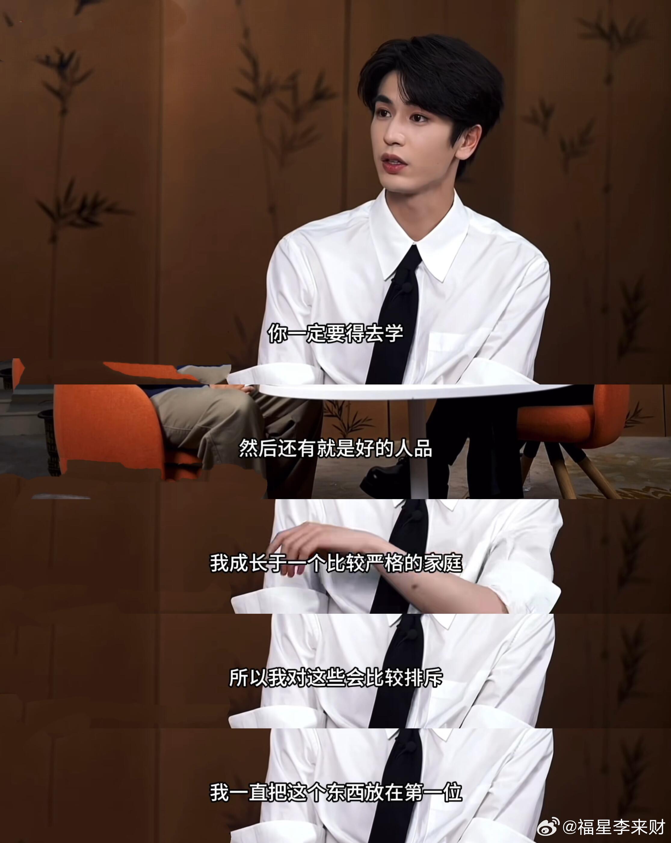 张凌赫采访“你一定要得去学”“然后还有就是好的人品”“我成长于一个比较严格的家庭