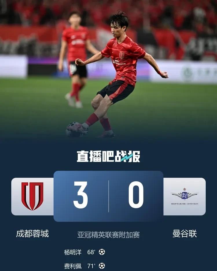 已经确定，今年亚冠精英联赛中超联赛的脸面，就看成都蓉城的了。亚冠精英联赛附加赛，