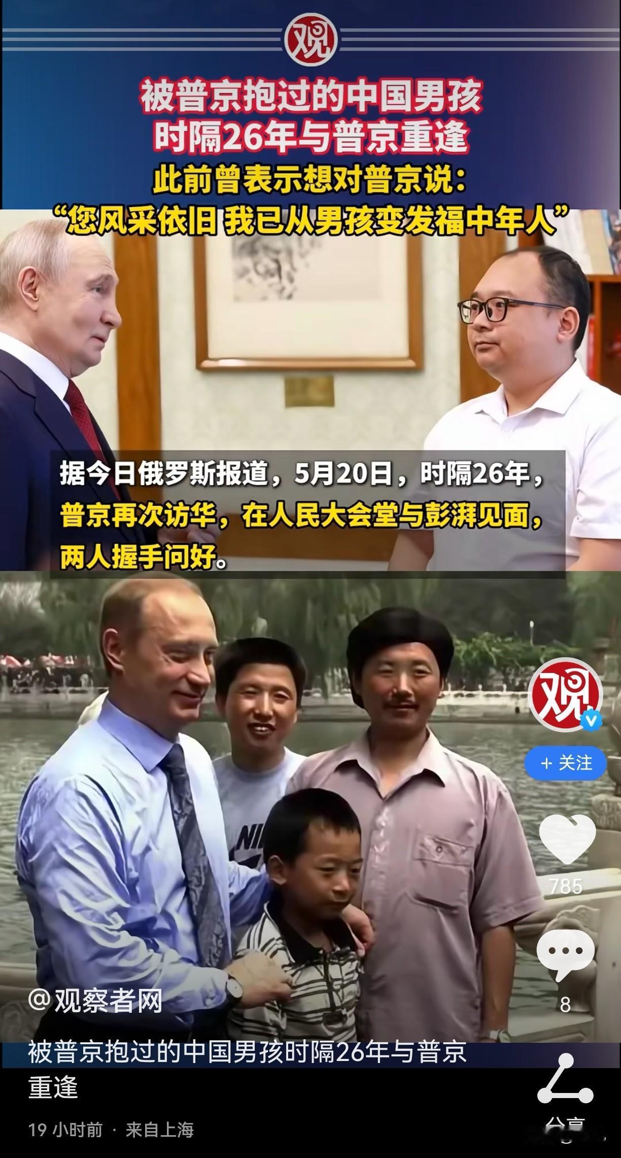 这位“中国男孩”凭什么与普京在一起？原来是26年前普京抱过他。这个“中国男孩