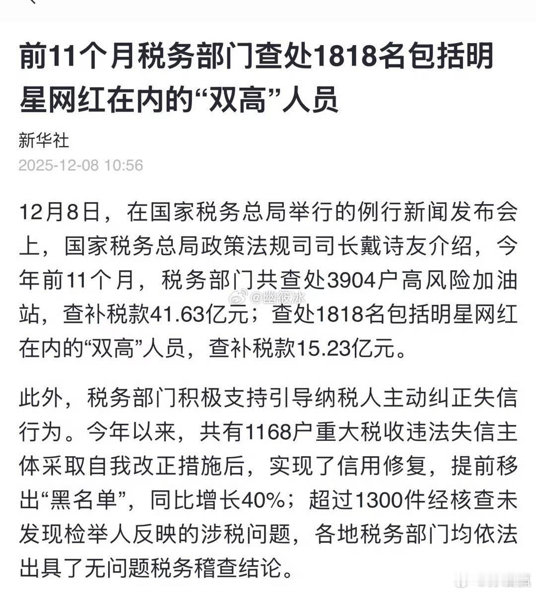 1818名包括明星网红在内双高人员被查1818名网红明星补税15.23亿元，为啥