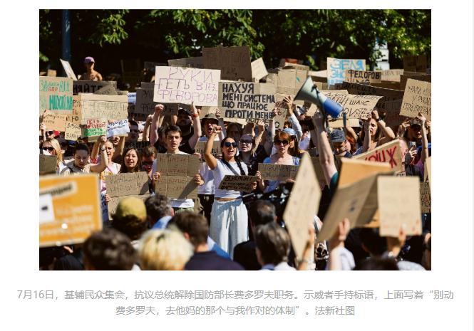 昨天被解职的乌克兰前国防部长米哈伊洛·费多罗夫接受了长时间的采访，他在采访中批评