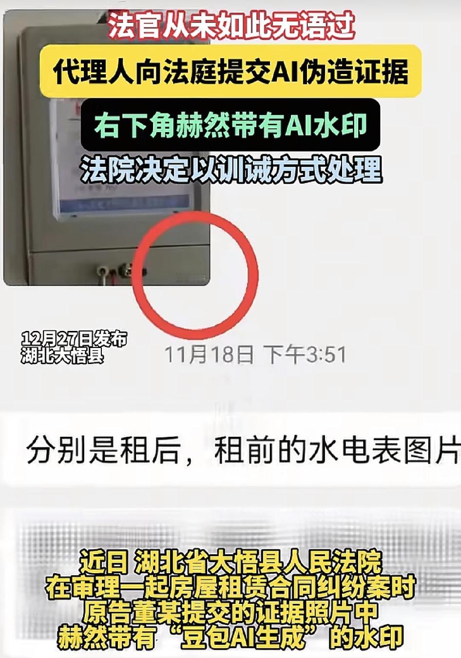 湖北武汉一场法官在审理租赁合同纠纷案件中，原告提交的证据照片里赫然写着动画ai生
