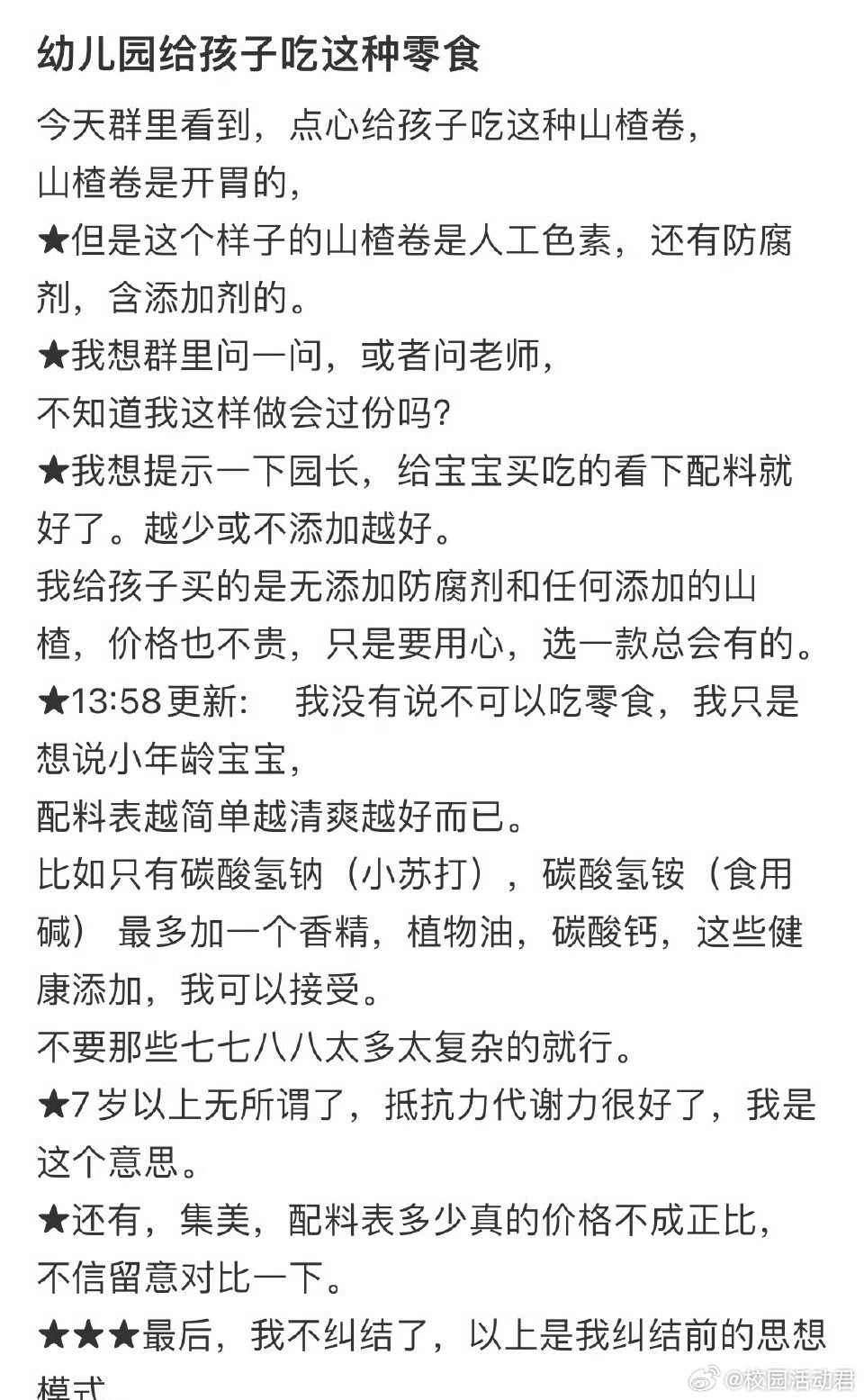 幼儿园给孩子吃这种零食​​​
