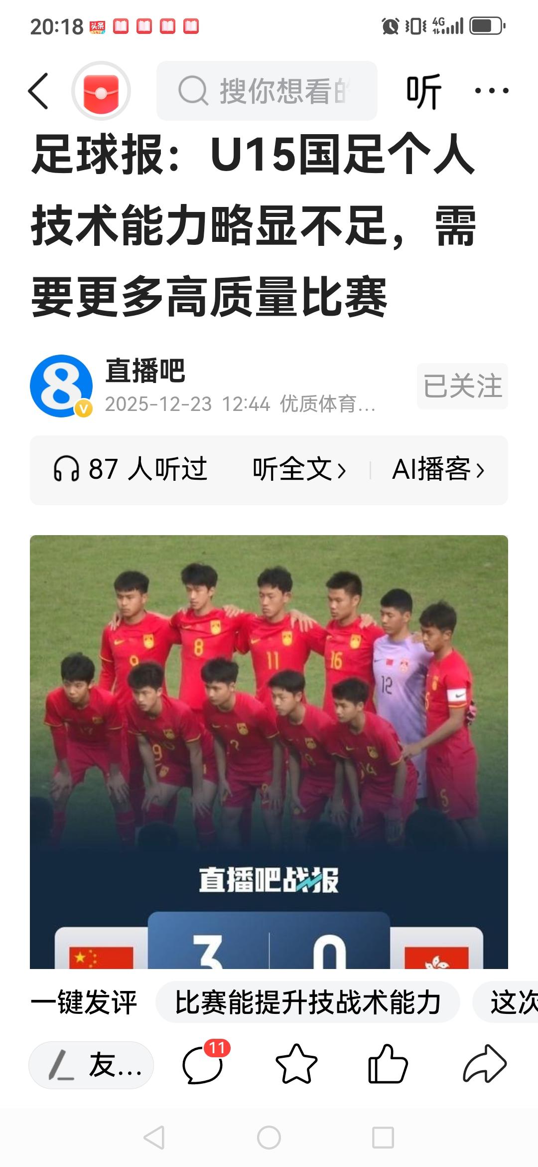 是骡子是马，拉出来溜溜！u15东亚杯结束后，专业媒体《足球报》态度很清楚：个人技