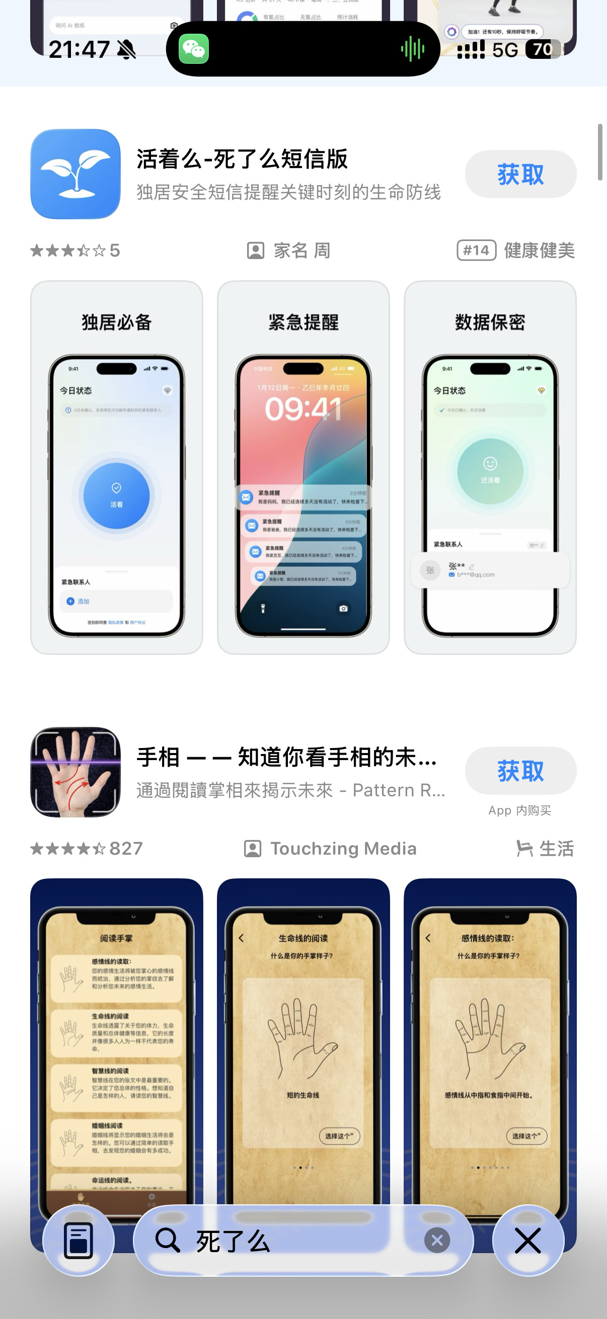 一个名字坏了一锅app？死了么app好像真的下架了