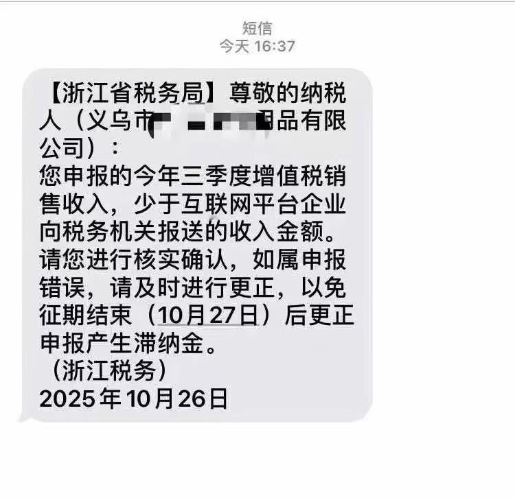 浙江税务部门出手了！他们最近向不少电商商家发出提醒，说税务申报数据和平台上报的销