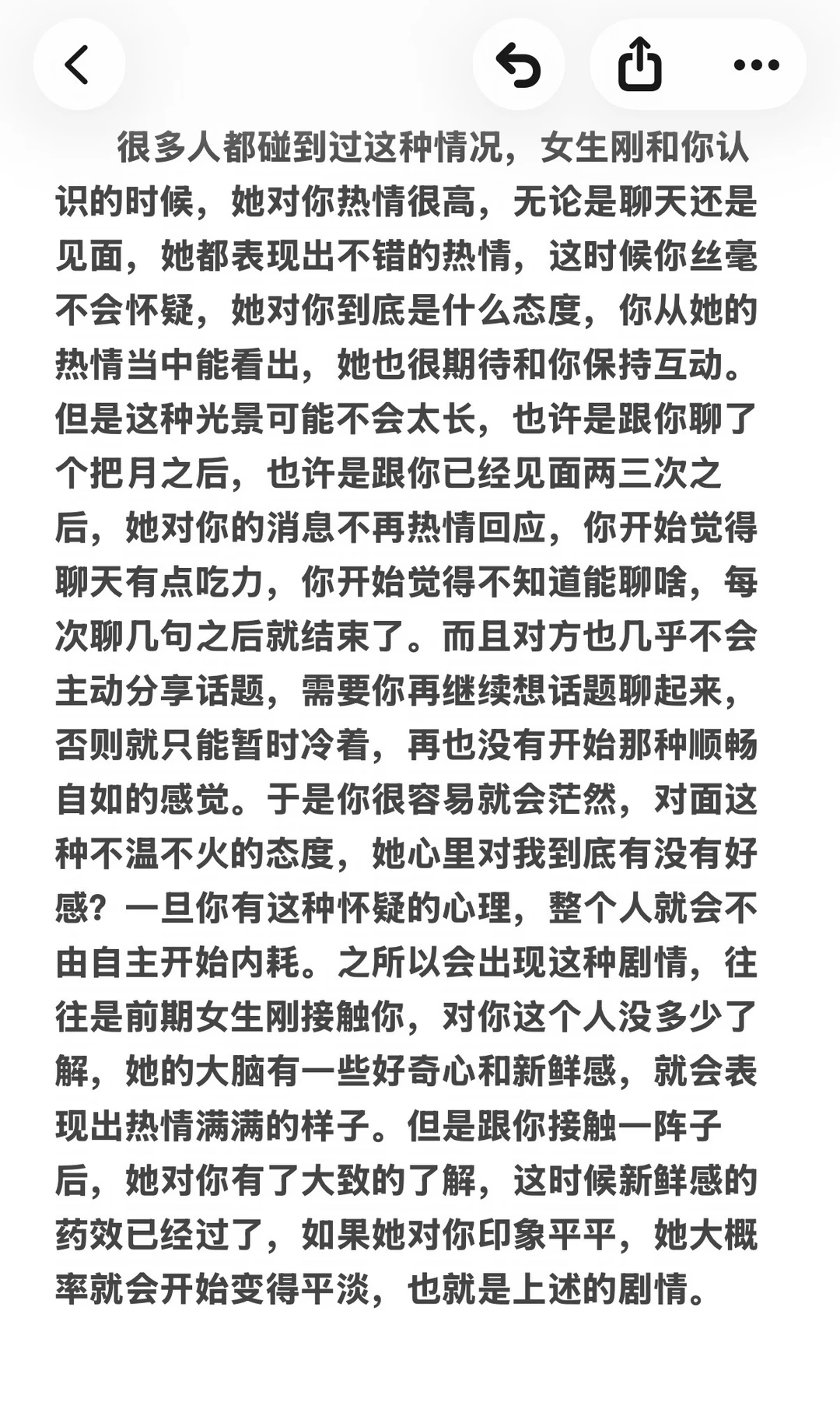 脱单必看：判断女生是否有好感