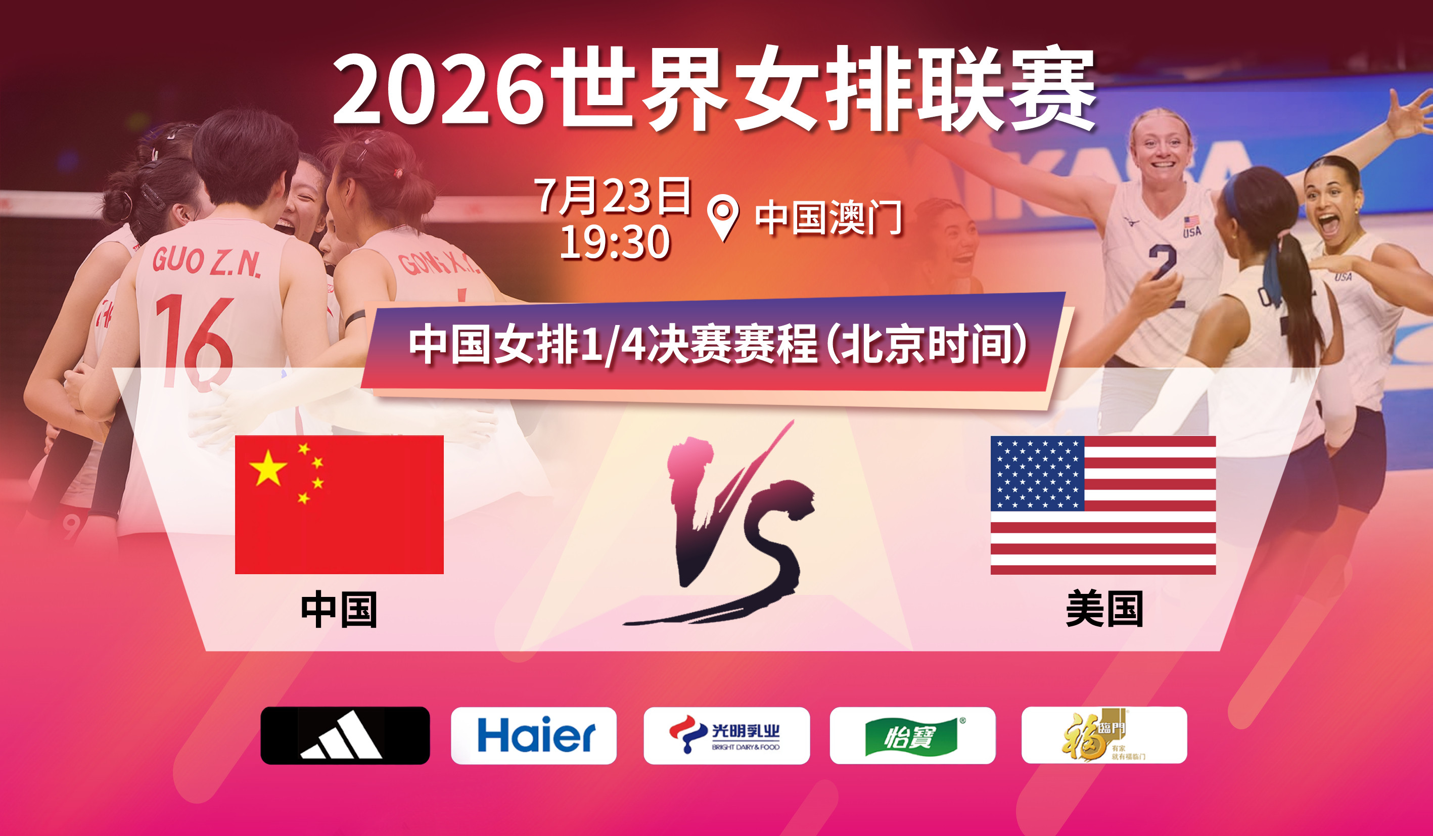 2026世界女排联赛总决赛即将开赛！中国女排北京时间7月23日晚19:30，将