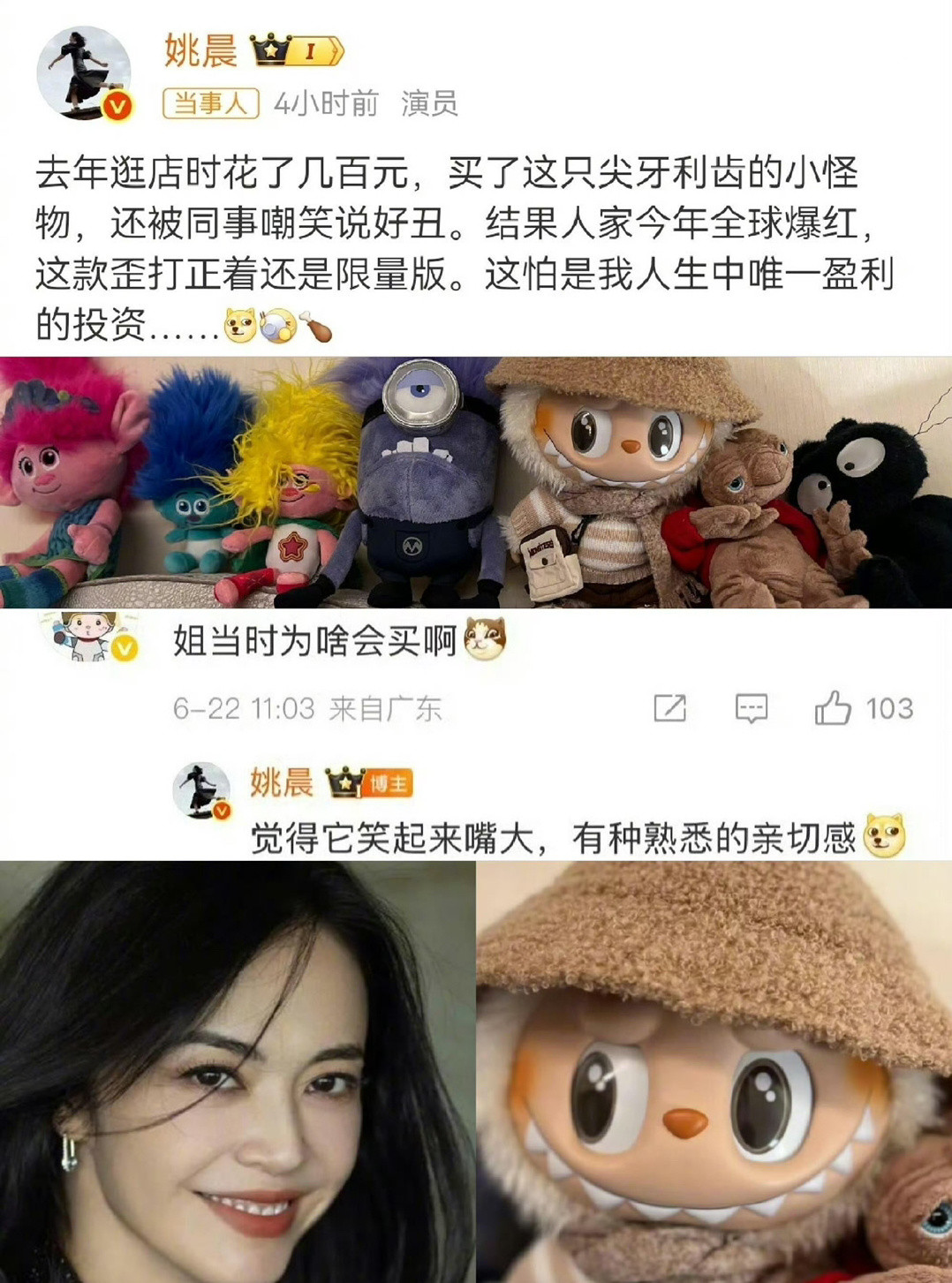 被姚晨买labubu的原因笑晕了，姐姐的性格好好👍去年毫不在意，今年高攀不起[