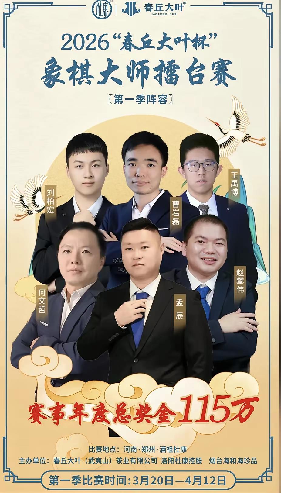 经过三天鏖战，孟辰获得2026年春丘大叶杯象棋大师擂台赛季度决赛季度冠军，获得奖