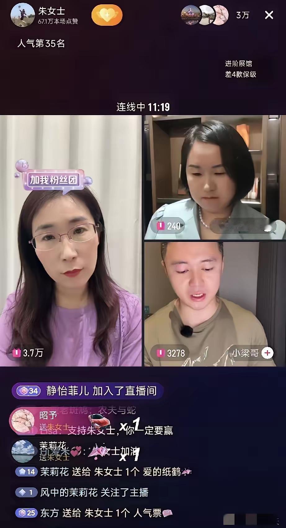 一大堆害怕朱女士带货，你们是怕她硬逼着你们下单呢？可以报警，不要又酸又刻薄。她要