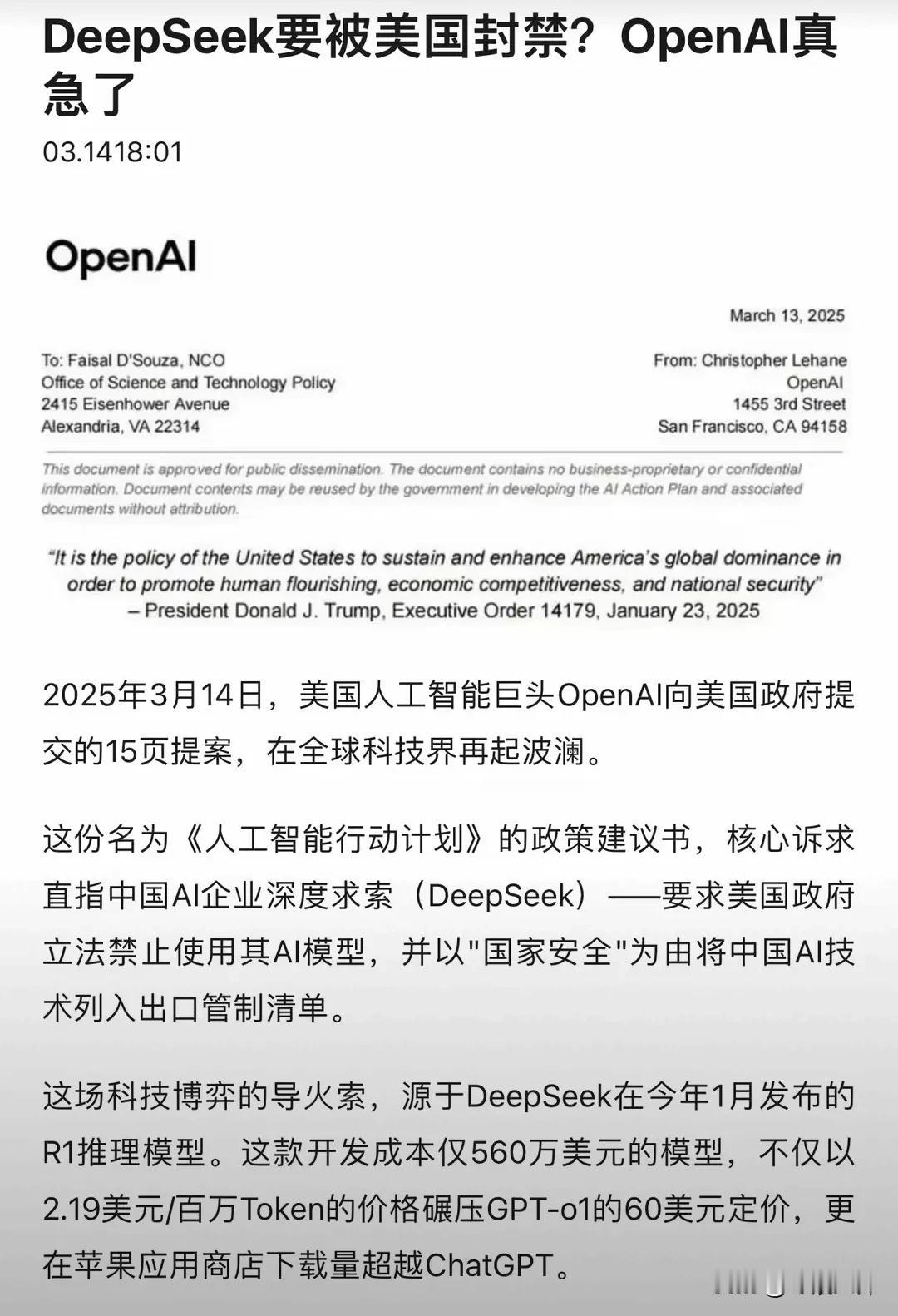 OpenAI终于也扛不住了，要求美国政府像封禁tictok一样封禁deepse